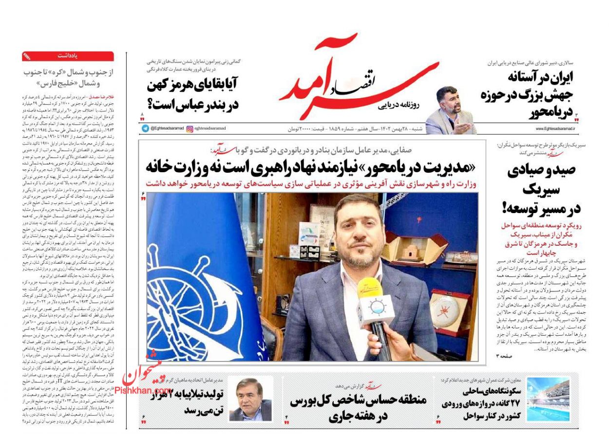 عناوین اخبار روزنامه اقتصاد سرآمد در روز شنبه ۲۸ بهمن