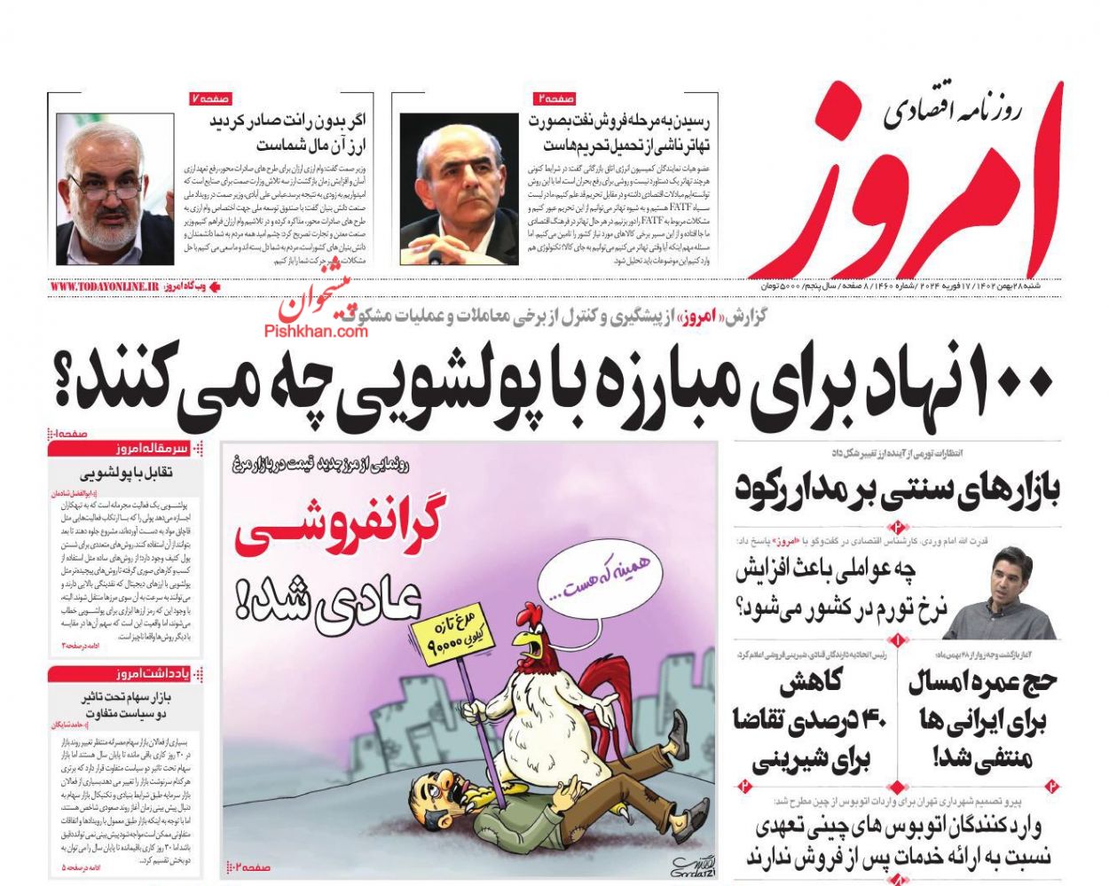 عناوین اخبار روزنامه امروز در روز شنبه ۲۸ بهمن