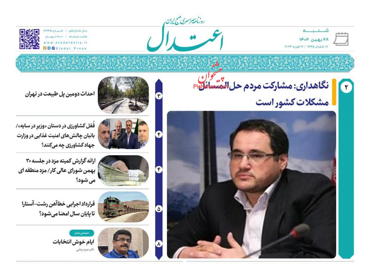 عناوین اخبار روزنامه اعتدال در روز شنبه ۲۸ بهمن