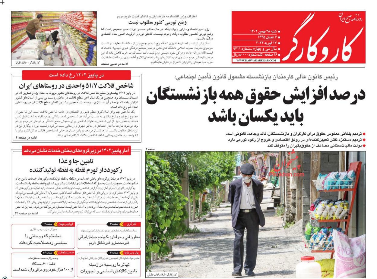 عناوین اخبار روزنامه کار و کارگر در روز شنبه ۲۸ بهمن