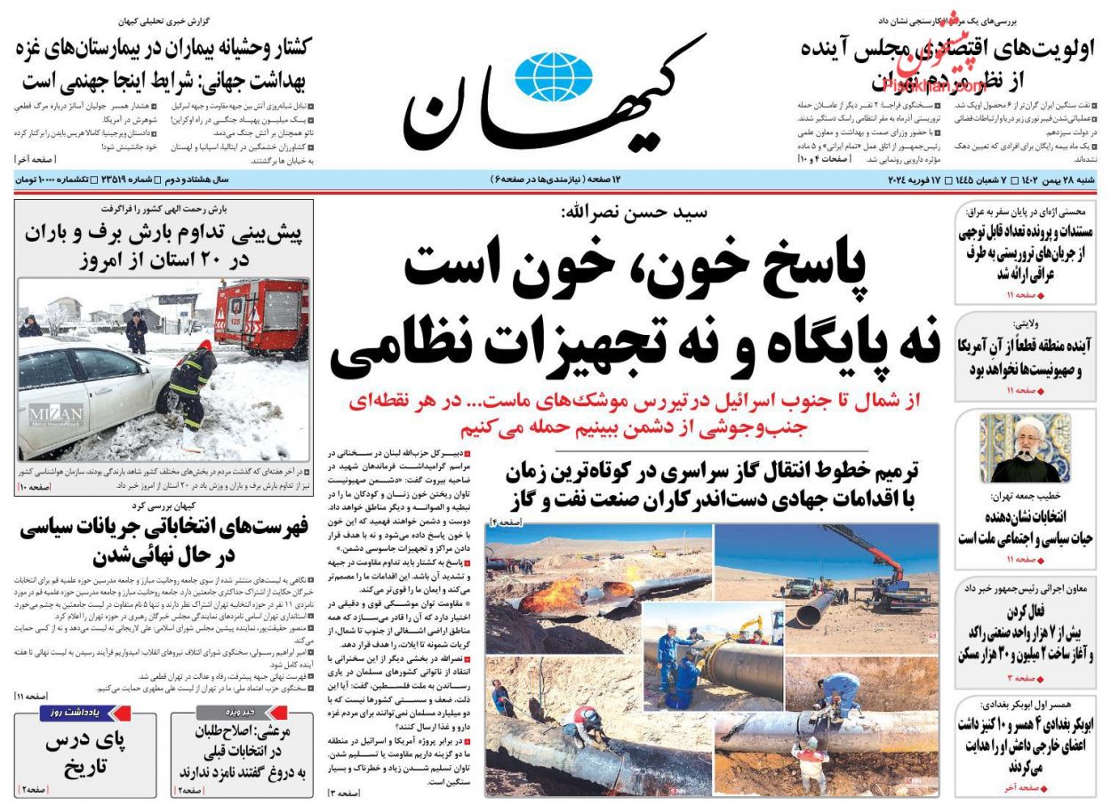 عناوین اخبار روزنامه کيهان در روز شنبه ۲۸ بهمن