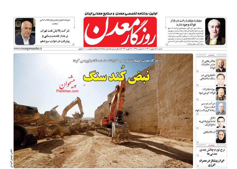 عناوین اخبار روزنامه روزگار معدن در روز شنبه ۲۸ بهمن