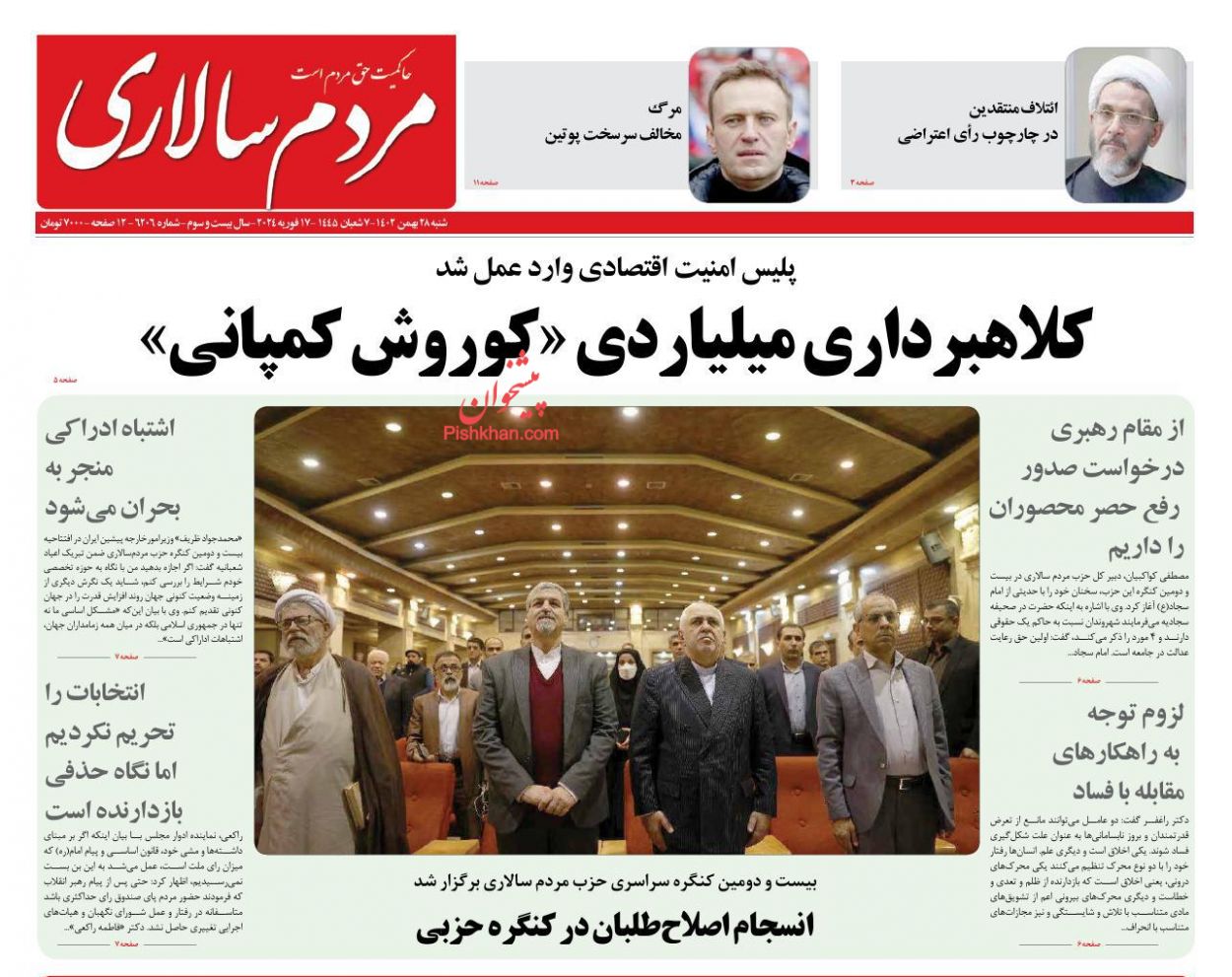 عناوین اخبار روزنامه مردم سالاری در روز شنبه ۲۸ بهمن