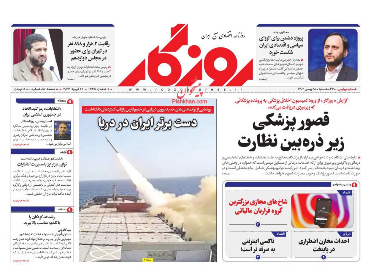 عناوین اخبار روزنامه روزگار در روز شنبه ۲۸ بهمن