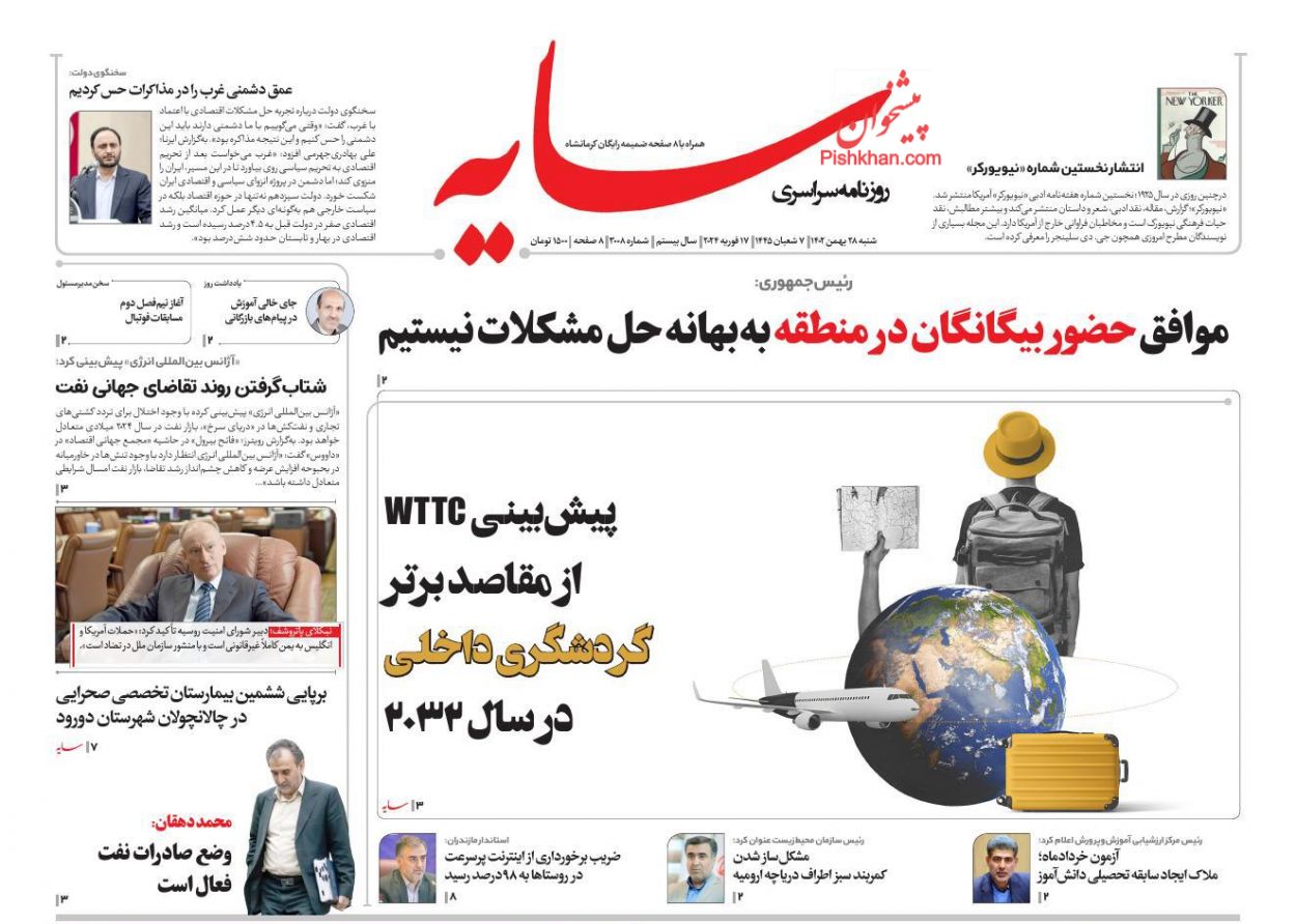 عناوین اخبار روزنامه سایه در روز شنبه ۲۸ بهمن