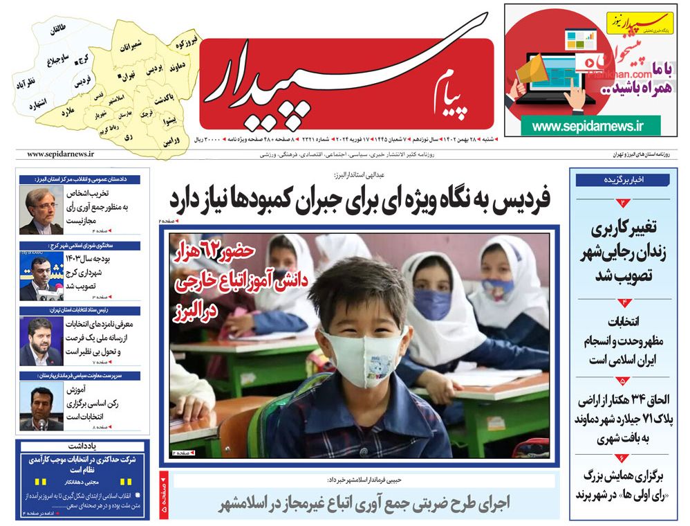عناوین اخبار روزنامه پیام سپیدار در روز شنبه ۲۸ بهمن