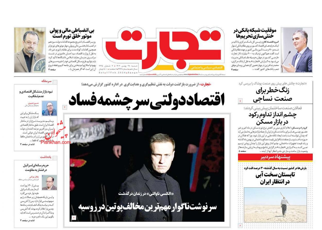عناوین اخبار روزنامه تجارت در روز شنبه ۲۸ بهمن
