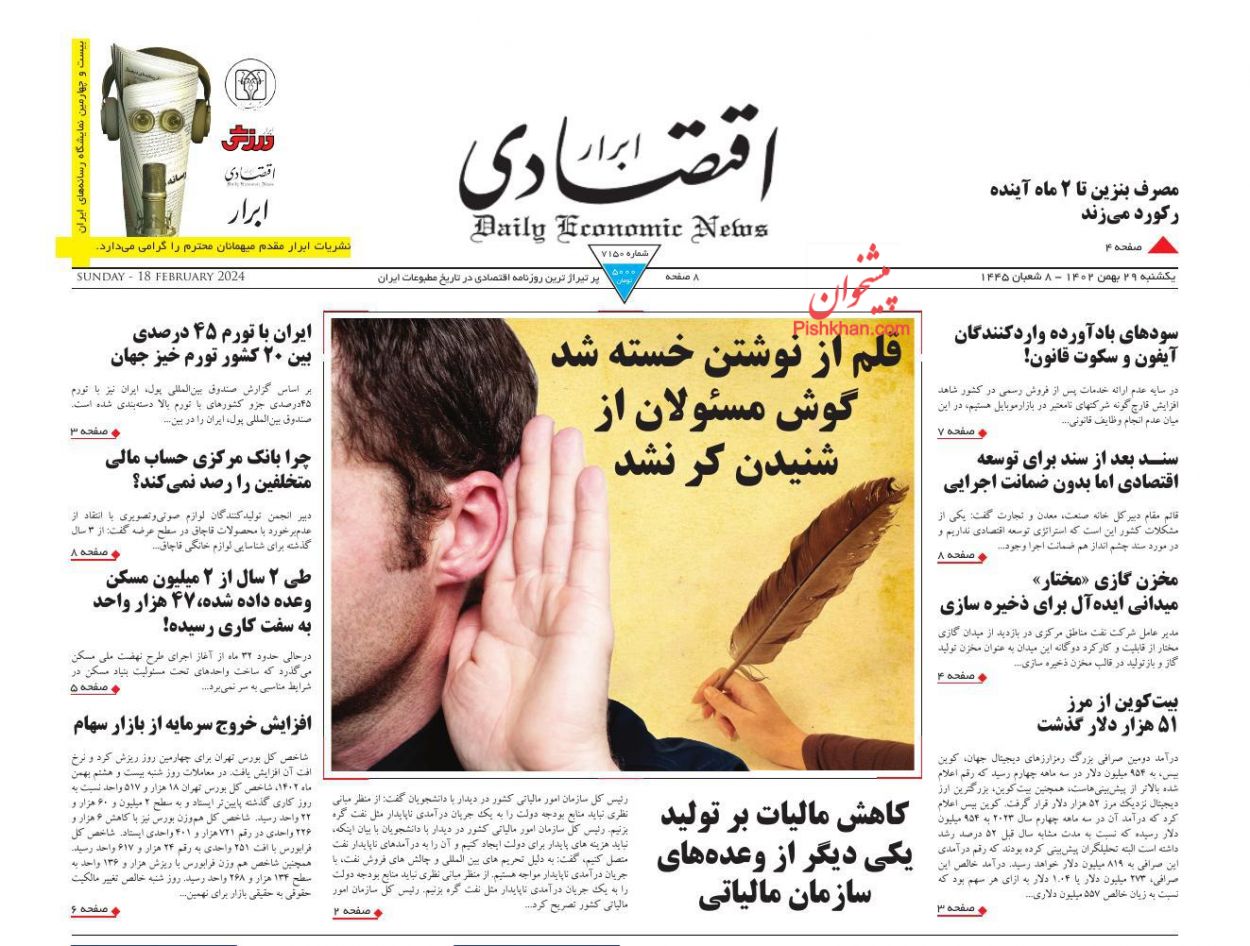 عناوین اخبار روزنامه ابرار اقتصادی در روز یکشنبه‌ ۲۹ بهمن