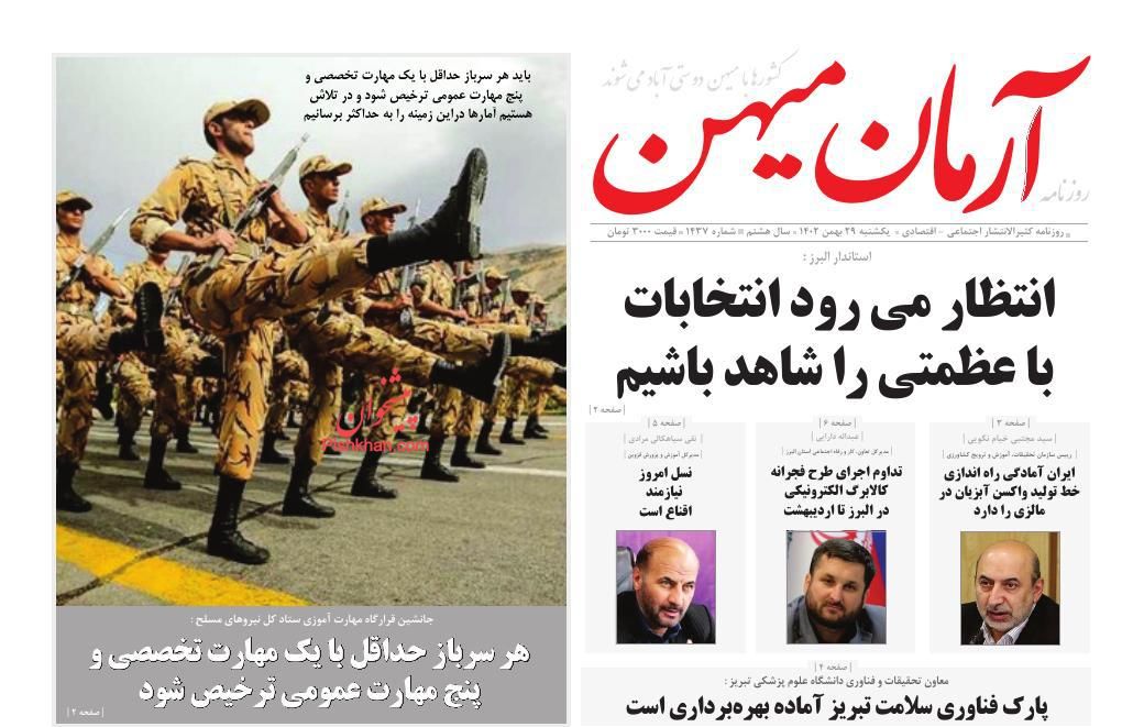 عناوین اخبار روزنامه آرمان میهن در روز یکشنبه‌ ۲۹ بهمن