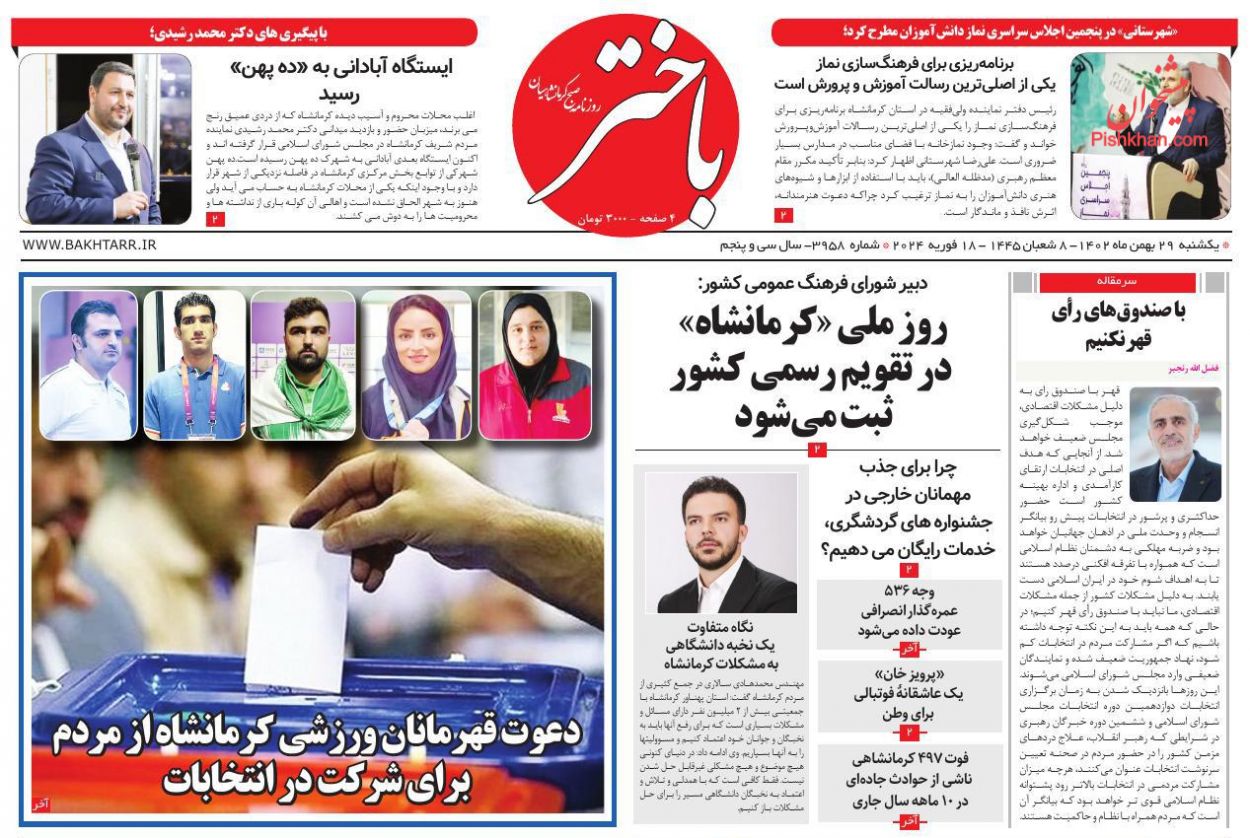 عناوین اخبار روزنامه باختر در روز یکشنبه‌ ۲۹ بهمن