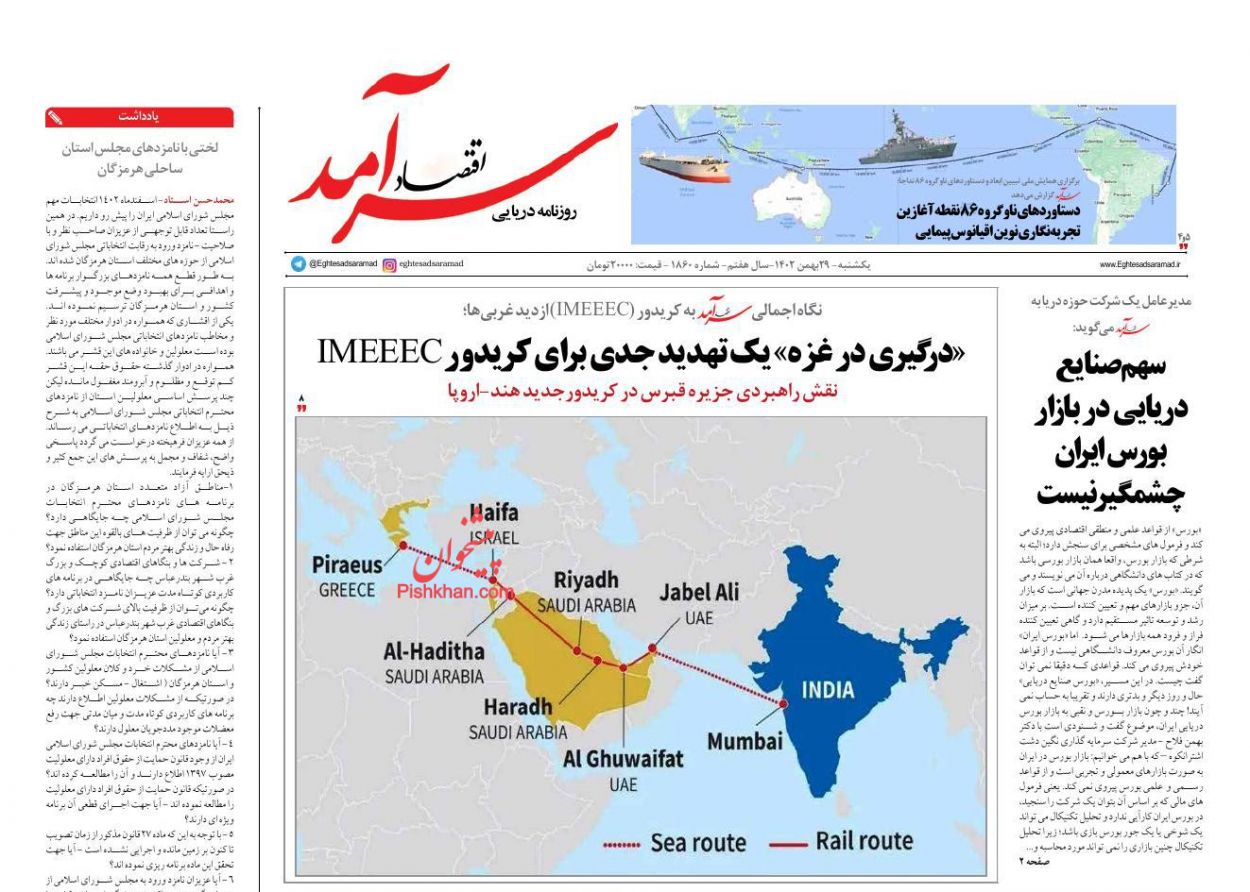 عناوین اخبار روزنامه اقتصاد سرآمد در روز یکشنبه‌ ۲۹ بهمن
