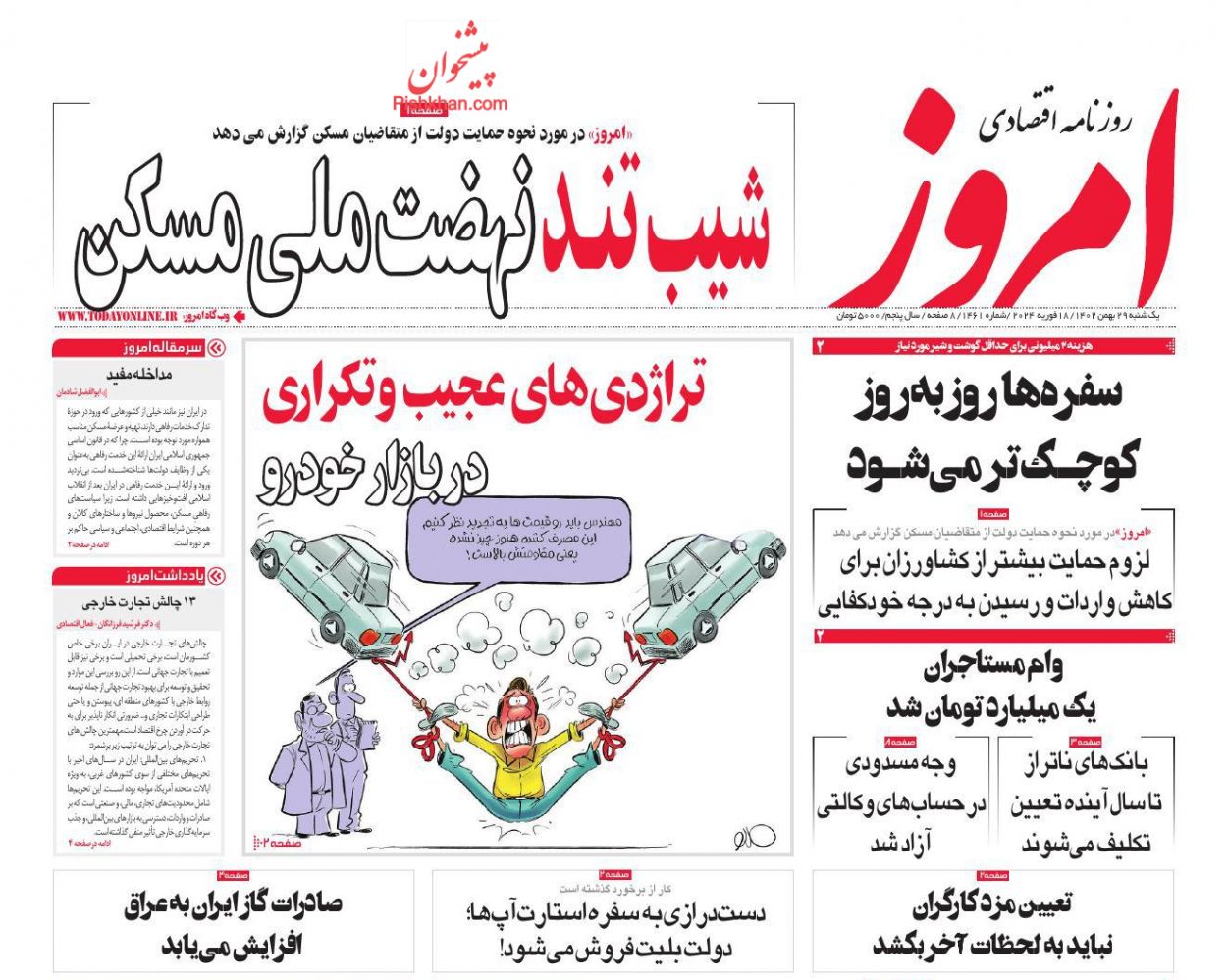 عناوین اخبار روزنامه امروز در روز یکشنبه‌ ۲۹ بهمن