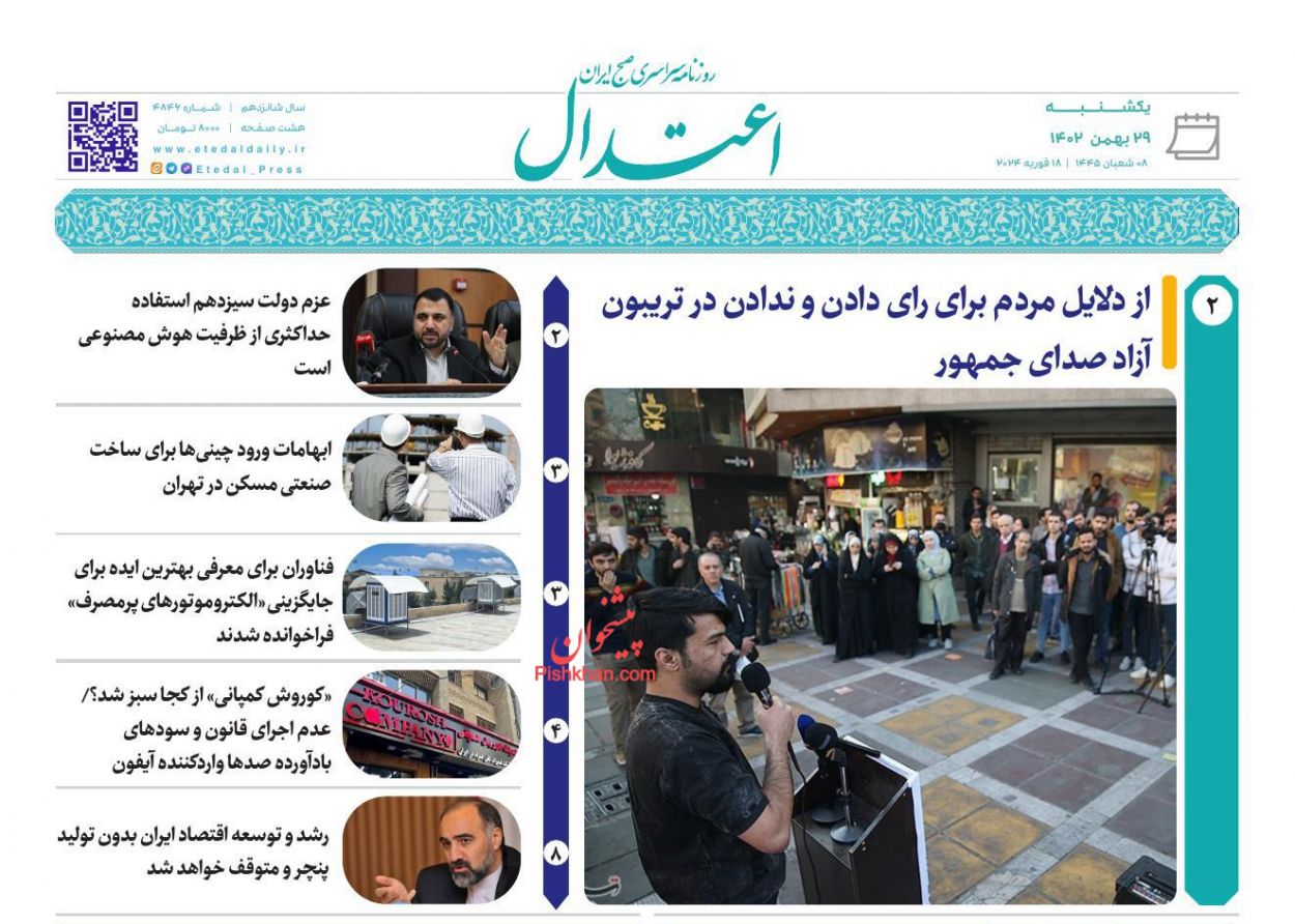 عناوین اخبار روزنامه اعتدال در روز یکشنبه‌ ۲۹ بهمن