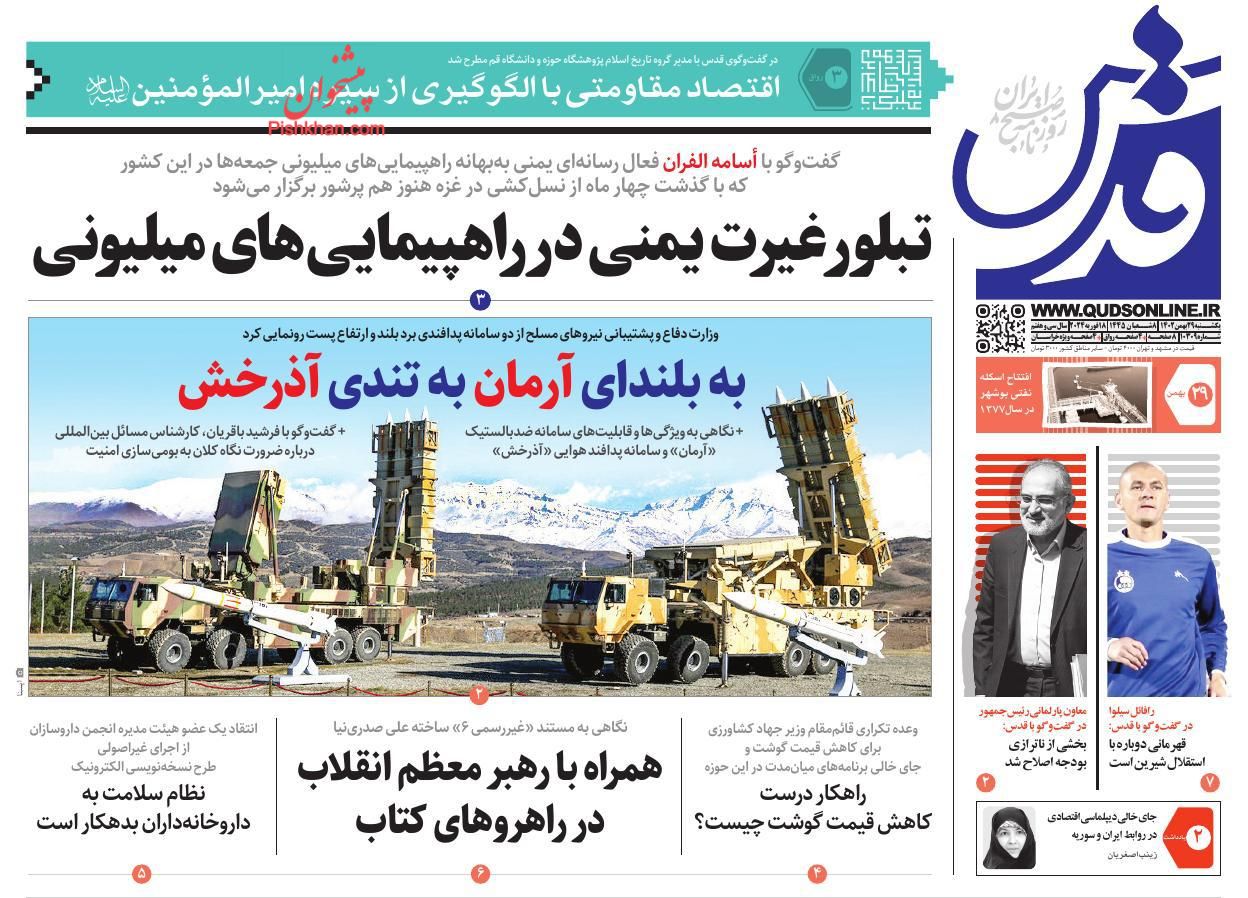 عناوین اخبار روزنامه قدس در روز یکشنبه‌ ۲۹ بهمن