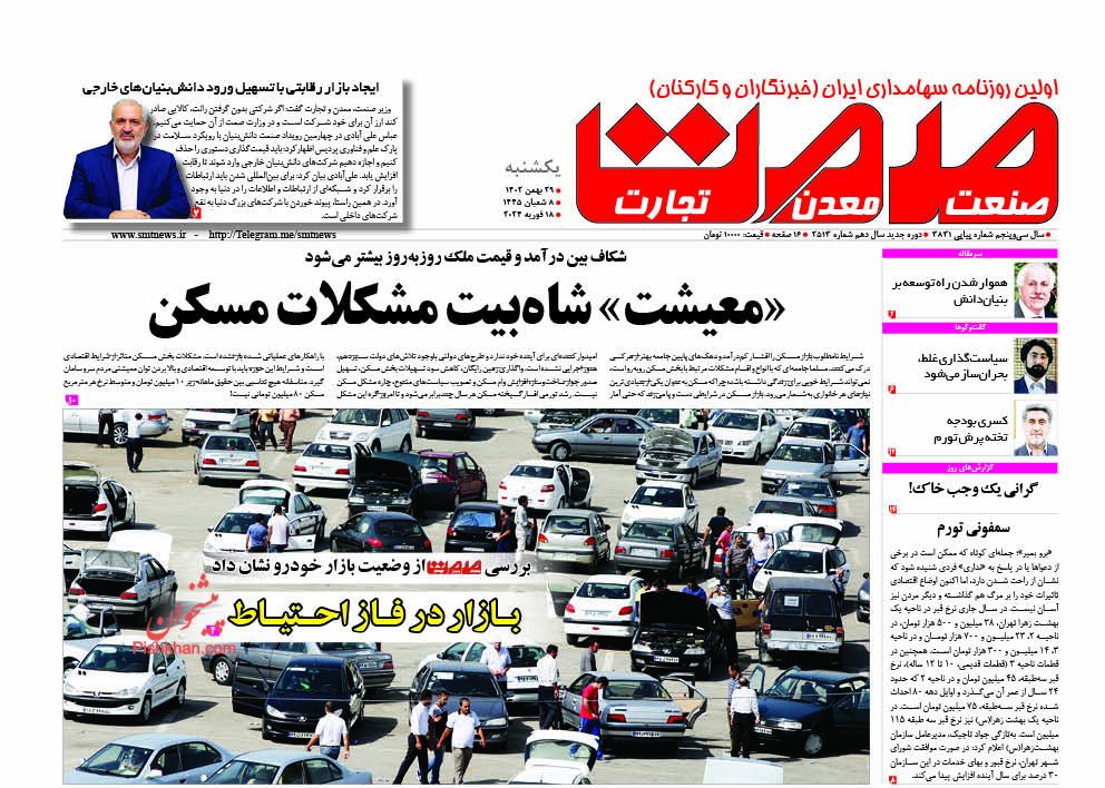 عناوین اخبار روزنامه صمت در روز یکشنبه‌ ۲۹ بهمن