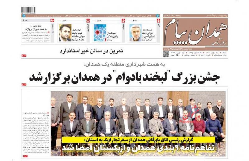 عناوین اخبار روزنامه همدان پیام در روز یکشنبه‌ ۲۹ بهمن