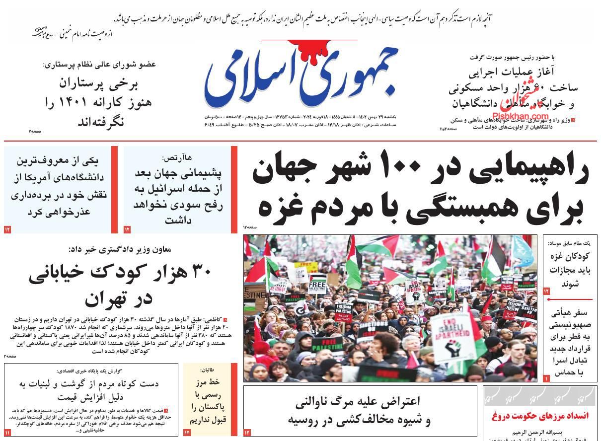 عناوین اخبار روزنامه جمهوری اسلامی در روز یکشنبه‌ ۲۹ بهمن