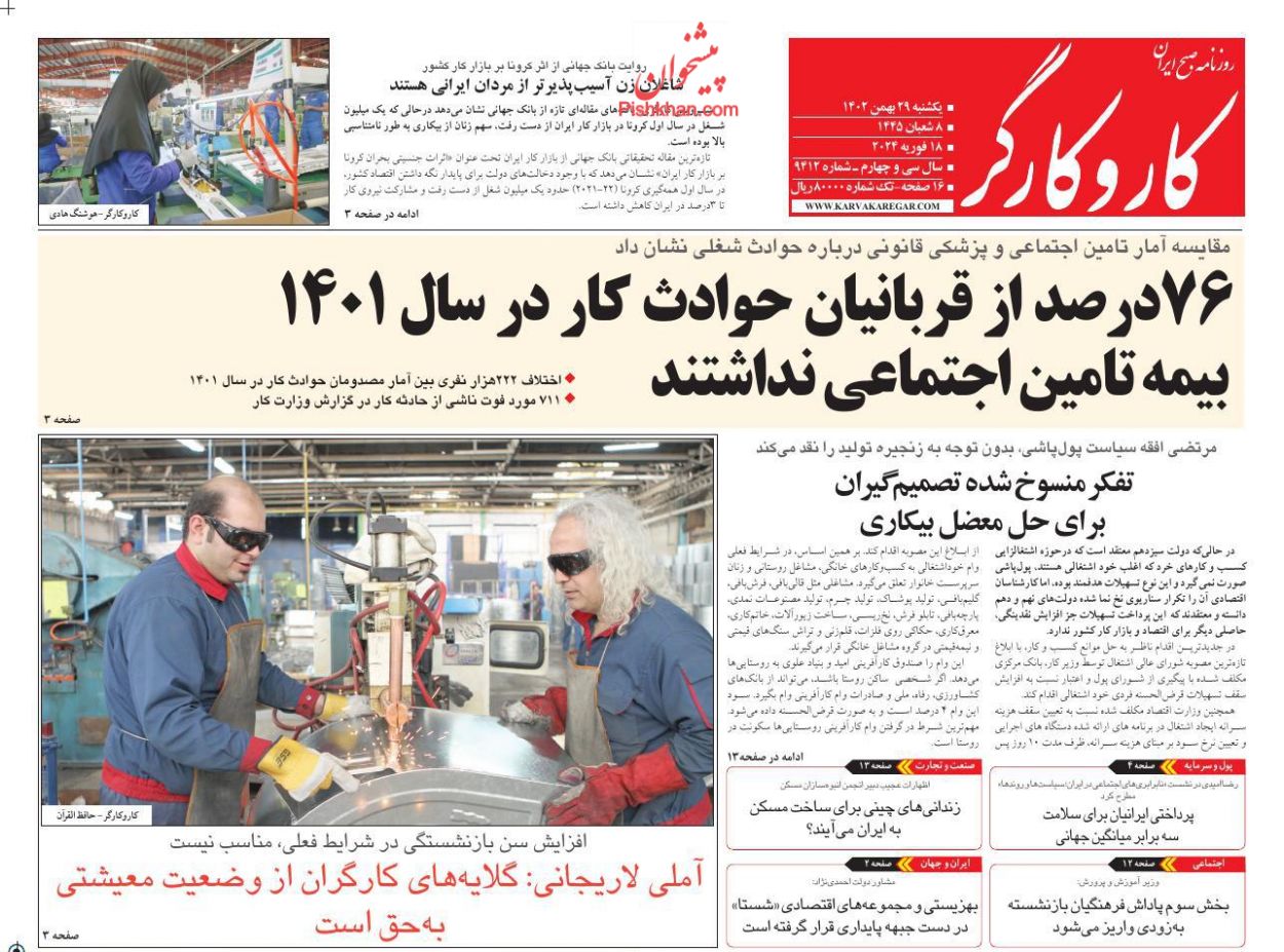 عناوین اخبار روزنامه کار و کارگر در روز یکشنبه‌ ۲۹ بهمن