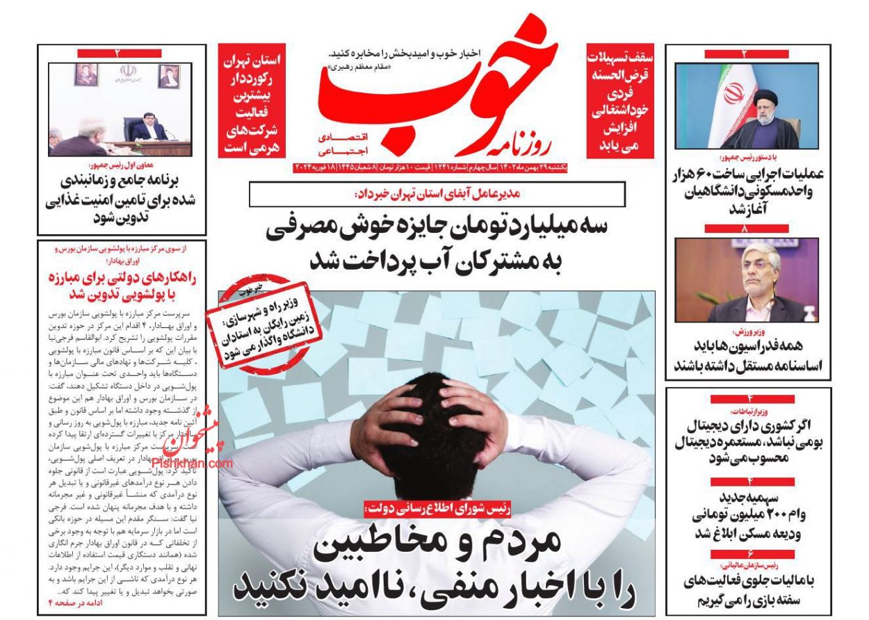 عناوین اخبار روزنامه خوب در روز یکشنبه‌ ۲۹ بهمن