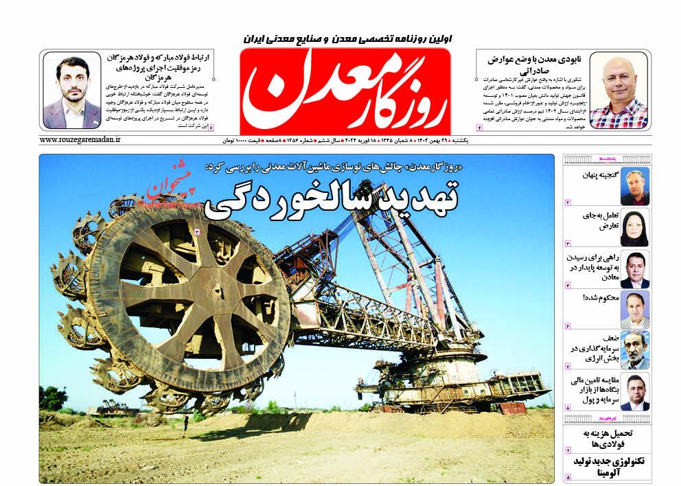 عناوین اخبار روزنامه روزگار معدن در روز یکشنبه‌ ۲۹ بهمن