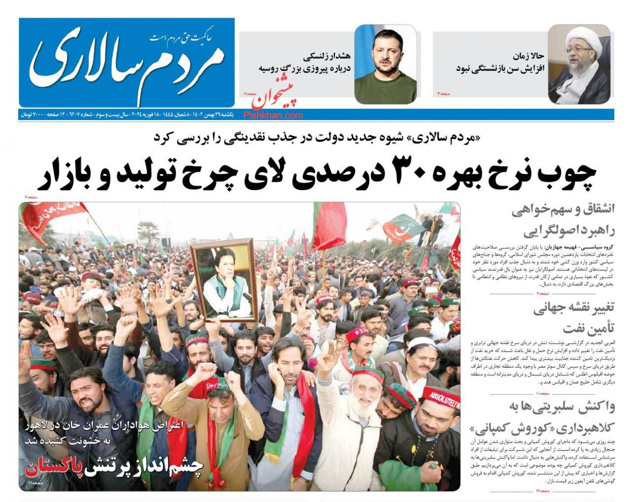 عناوین اخبار روزنامه مردم سالاری در روز یکشنبه‌ ۲۹ بهمن