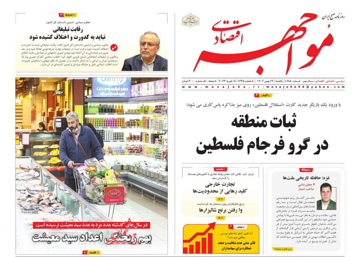 عناوین اخبار روزنامه مواجهه اقتصادی در روز یکشنبه‌ ۲۹ بهمن