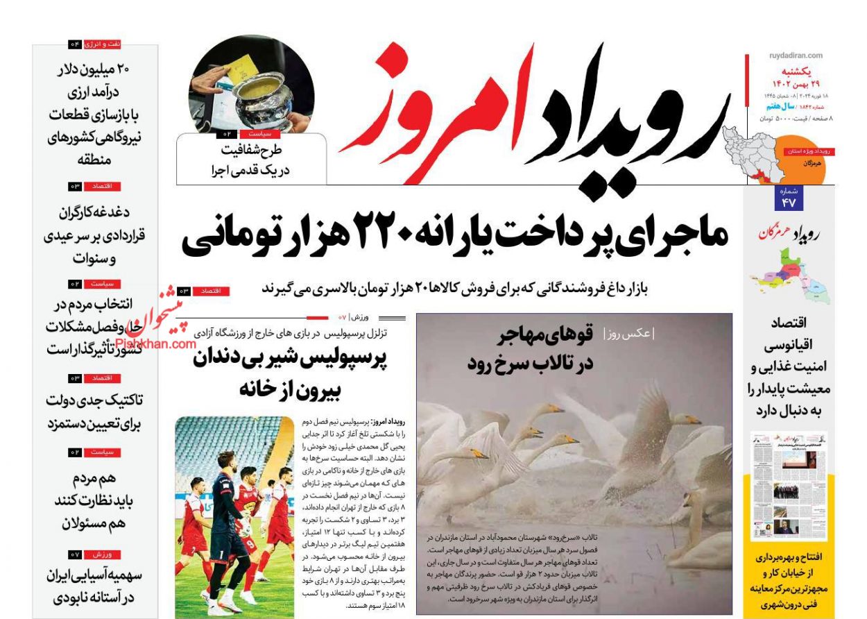 عناوین اخبار روزنامه رویداد امروز در روز یکشنبه‌ ۲۹ بهمن