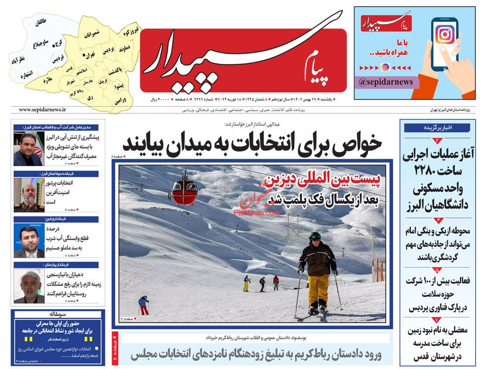 عناوین اخبار روزنامه پیام سپیدار در روز یکشنبه‌ ۲۹ بهمن