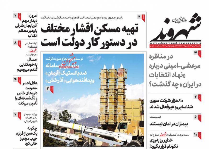 عناوین اخبار روزنامه شهروند در روز یکشنبه‌ ۲۹ بهمن