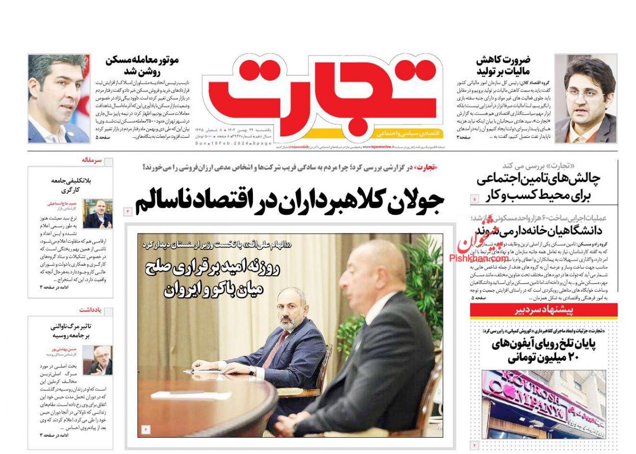 عناوین اخبار روزنامه تجارت در روز یکشنبه‌ ۲۹ بهمن