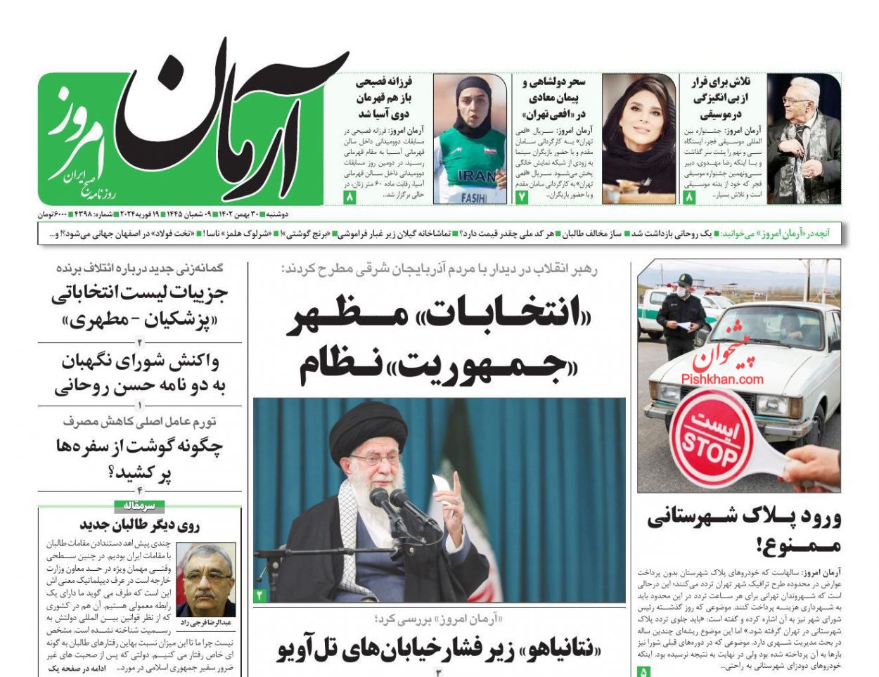 عناوین اخبار روزنامه آرمان امروز در روز دوشنبه ۳۰ بهمن