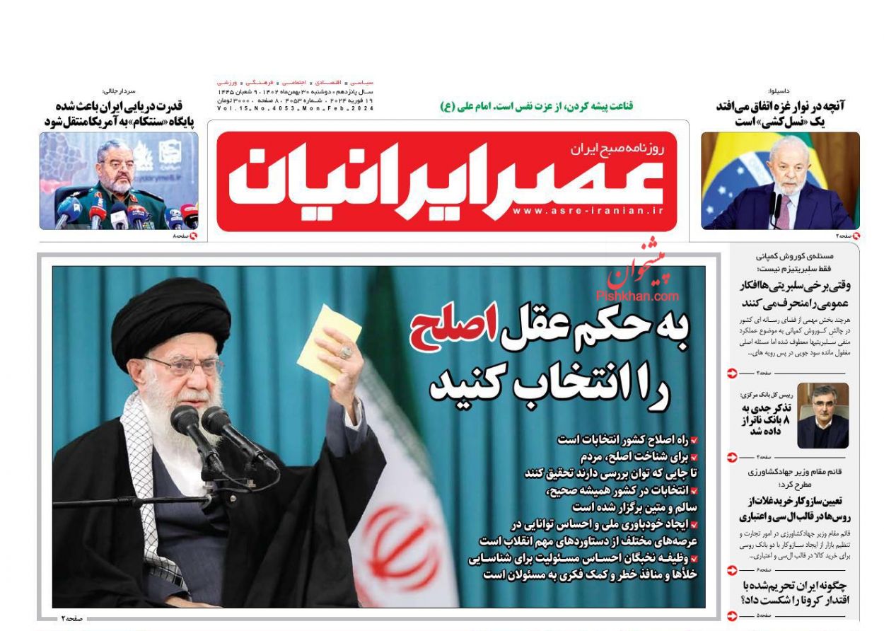 عناوین اخبار روزنامه عصر ایرانیان در روز دوشنبه ۳۰ بهمن