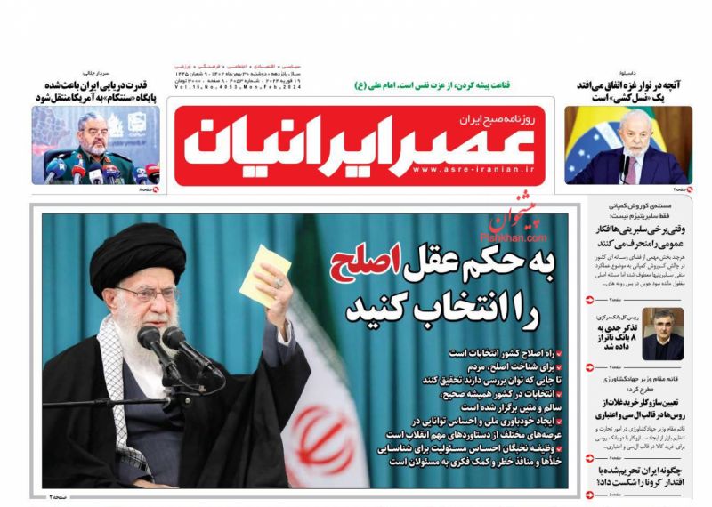 عناوین اخبار روزنامه عصر ایرانیان در روز دوشنبه ۳۰ بهمن
