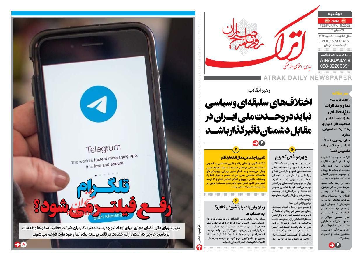 عناوین اخبار روزنامه اترک در روز دوشنبه ۳۰ بهمن