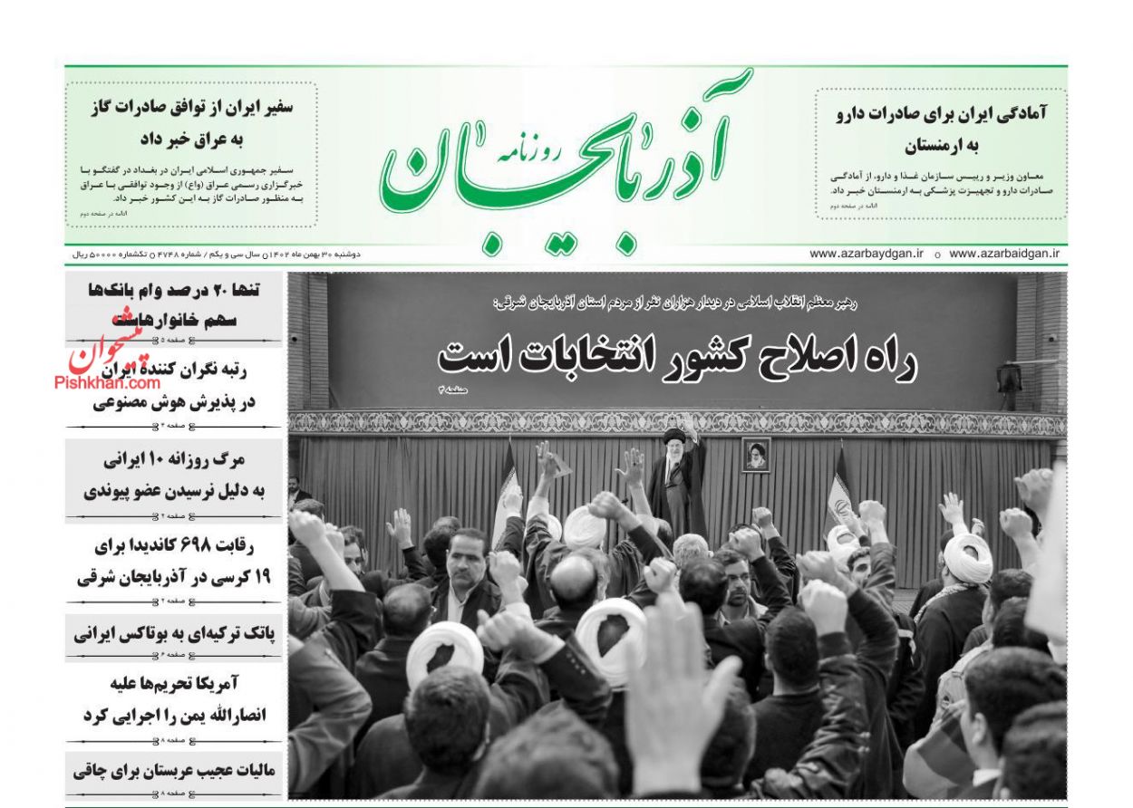عناوین اخبار روزنامه آذربایجان در روز دوشنبه ۳۰ بهمن