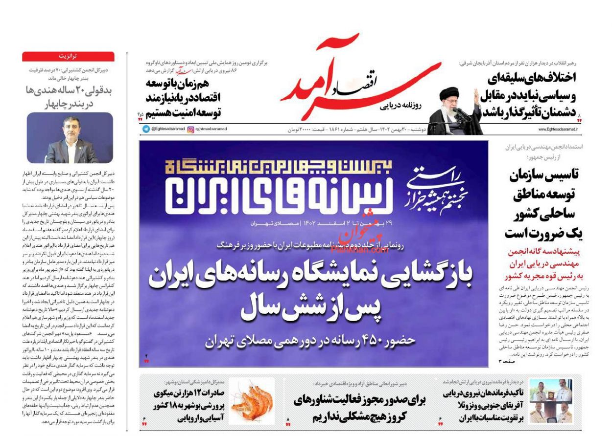 عناوین اخبار روزنامه اقتصاد سرآمد در روز دوشنبه ۳۰ بهمن