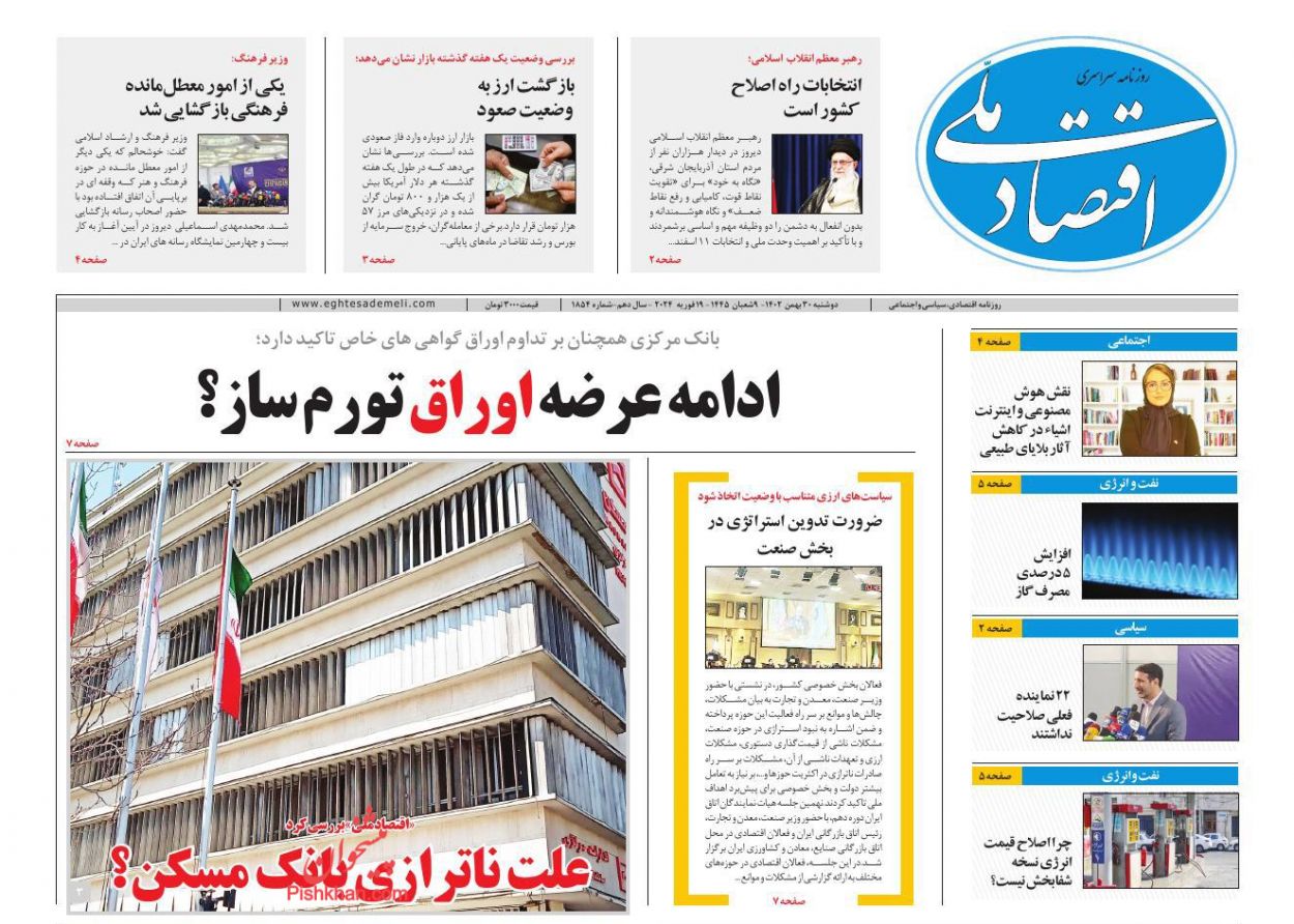 عناوین اخبار روزنامه اقتصاد ملی در روز دوشنبه ۳۰ بهمن