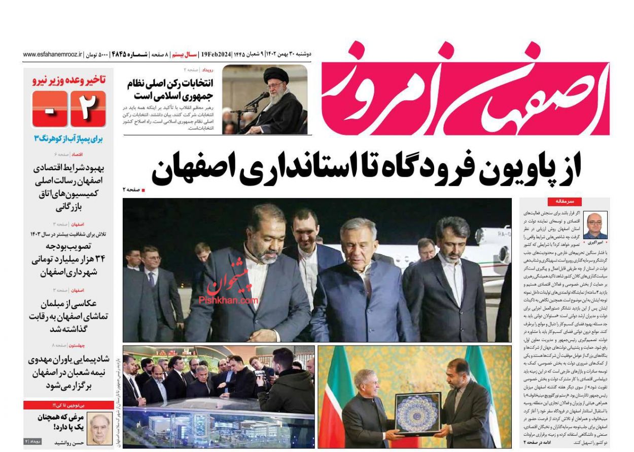 عناوین اخبار روزنامه اصفهان امروز در روز دوشنبه ۳۰ بهمن