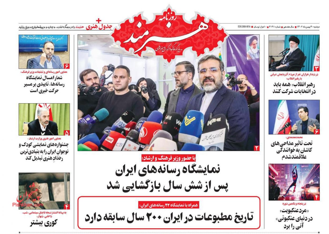 عناوین اخبار روزنامه هنرمند در روز دوشنبه ۳۰ بهمن