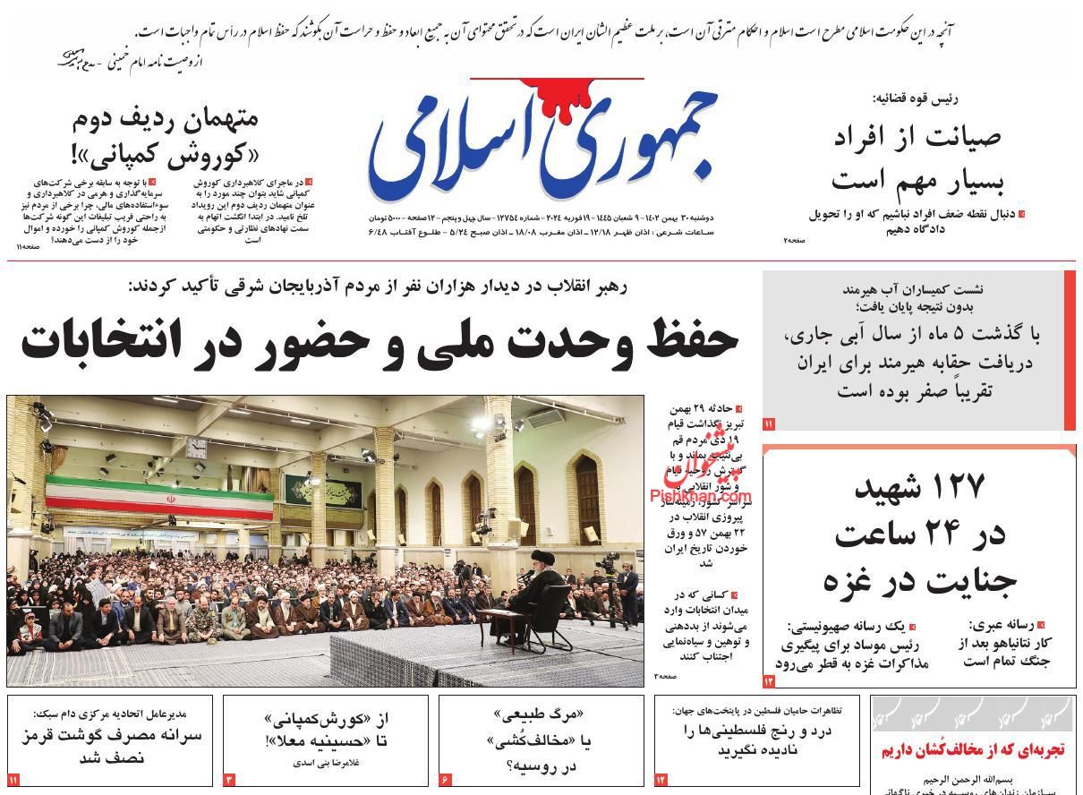 عناوین اخبار روزنامه جمهوری اسلامی در روز دوشنبه ۳۰ بهمن