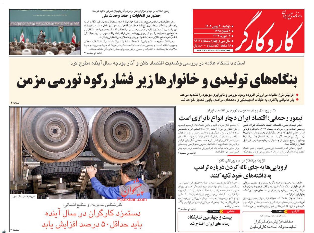 عناوین اخبار روزنامه کار و کارگر در روز دوشنبه ۳۰ بهمن