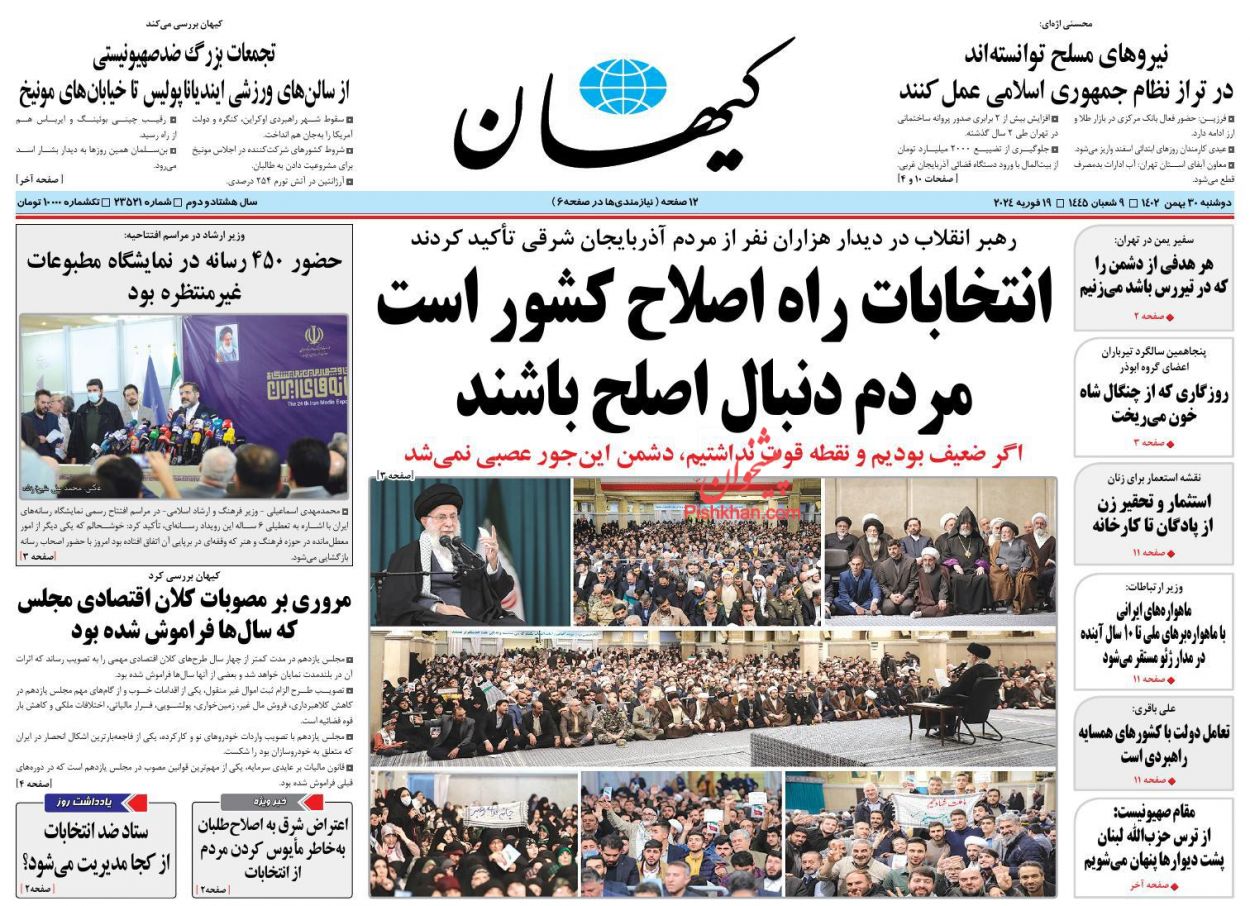 عناوین اخبار روزنامه کيهان در روز دوشنبه ۳۰ بهمن
