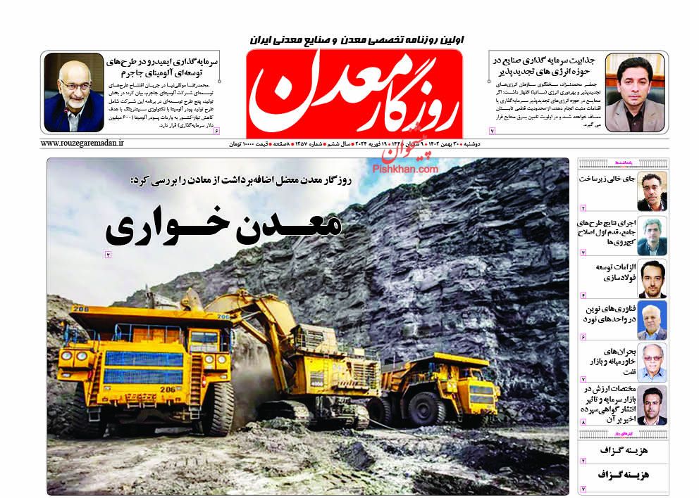 عناوین اخبار روزنامه روزگار معدن در روز دوشنبه ۳۰ بهمن
