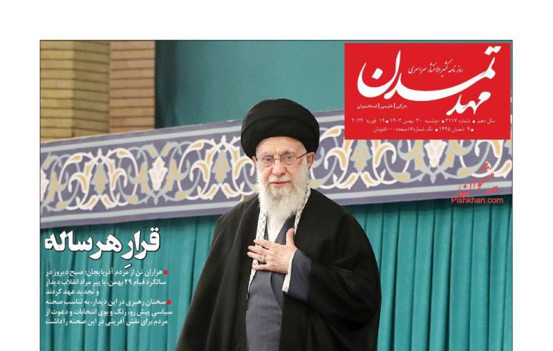 عناوین اخبار روزنامه مهد تمدن در روز دوشنبه ۳۰ بهمن