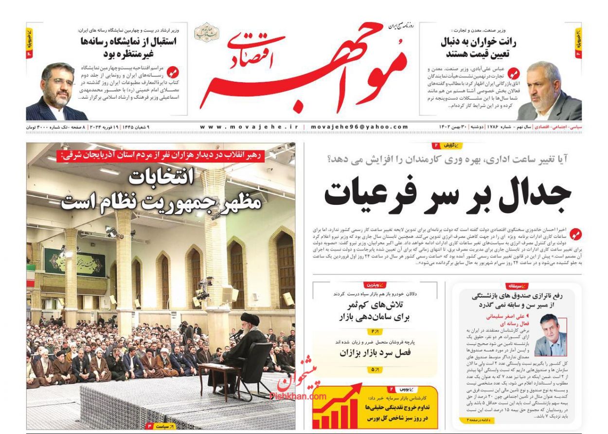 عناوین اخبار روزنامه مواجهه اقتصادی در روز دوشنبه ۳۰ بهمن