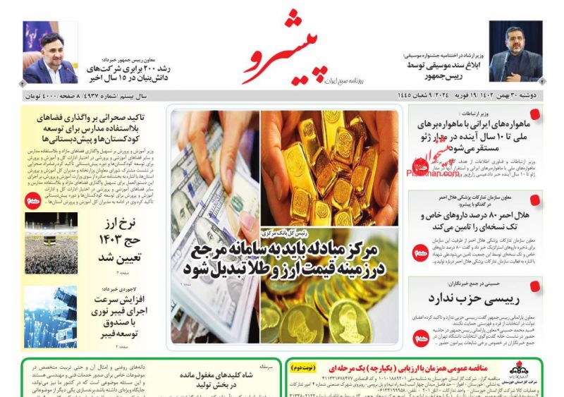 عناوین اخبار روزنامه پیشرو در روز دوشنبه ۳۰ بهمن