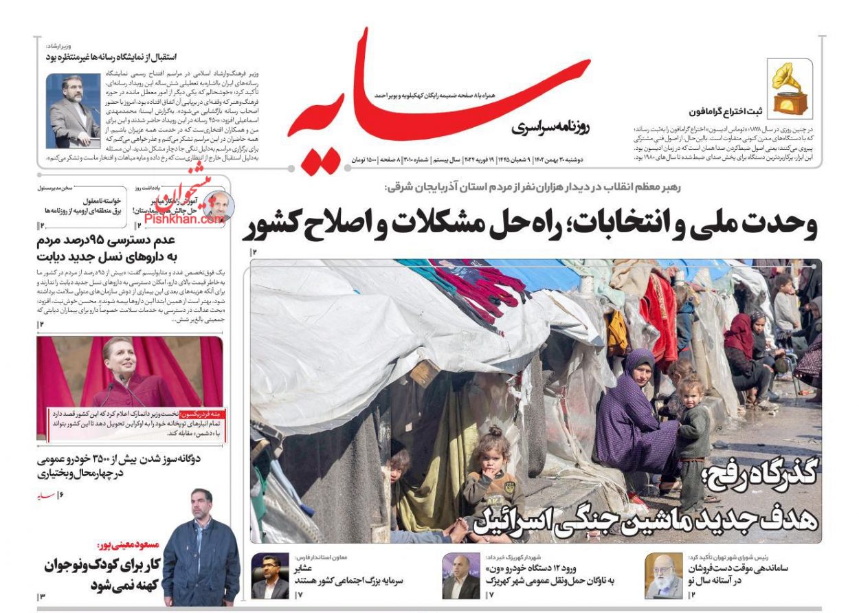 عناوین اخبار روزنامه سایه در روز دوشنبه ۳۰ بهمن