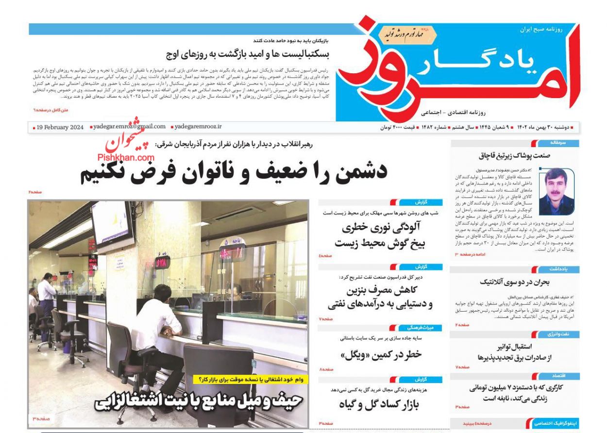 عناوین اخبار روزنامه یادگار امروز در روز دوشنبه ۳۰ بهمن