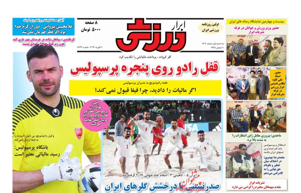 عناوین اخبار روزنامه ابرار ورزشى در روز سه‌شنبه ۱ اسفند