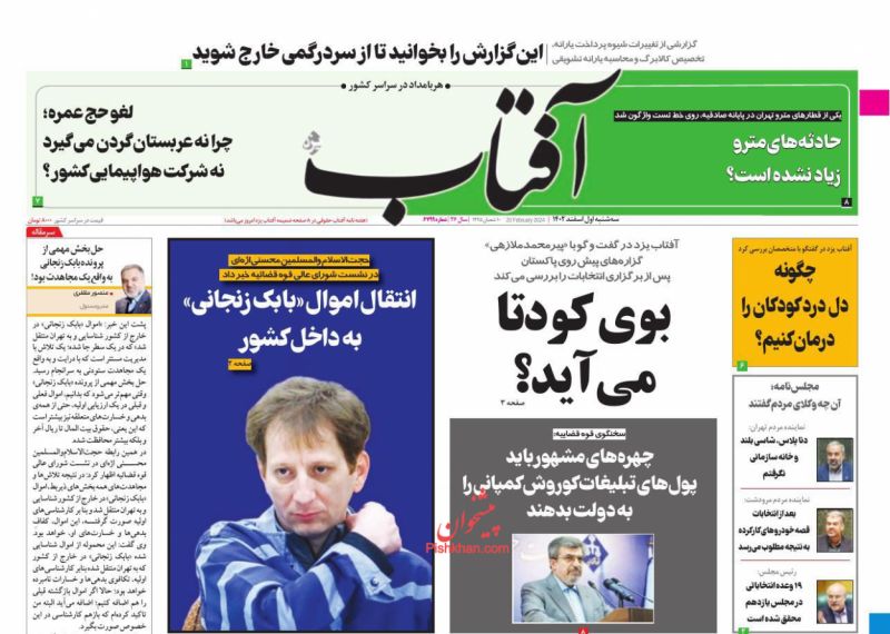 عناوین اخبار روزنامه آفتاب یزد در روز سه‌شنبه ۱ اسفند